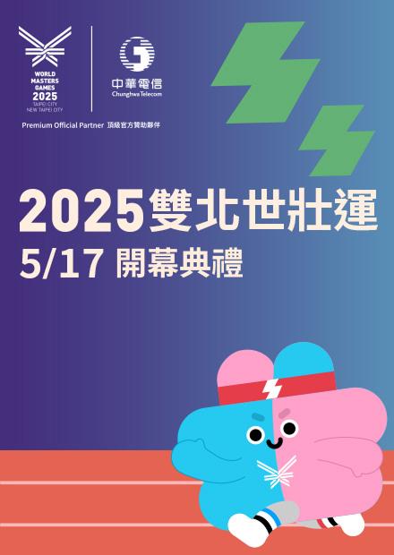 0517雙北世壯運精彩花絮_開幕典禮