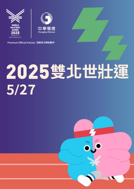 0527雙北世壯運精彩花絮_一