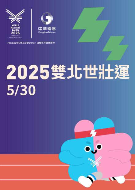 0530雙北世壯運精彩花絮_一