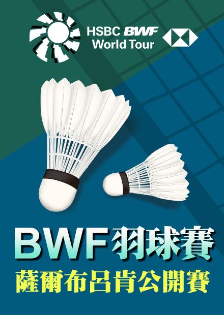 1031薩爾布呂肯公開賽八強_三