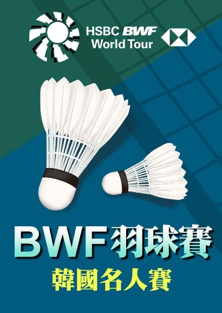 1109韓國名人賽決賽_一