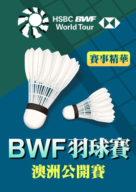 周天成頂住壓力_擊敗印尼新星前進四強