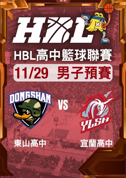 251129東山高中vs宜蘭高中