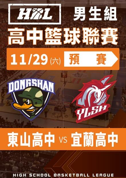 251129東山高中vs宜蘭高中