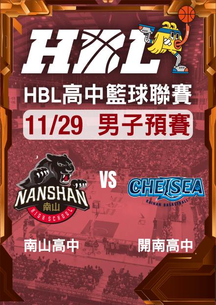 251129南山高中vs開南高中