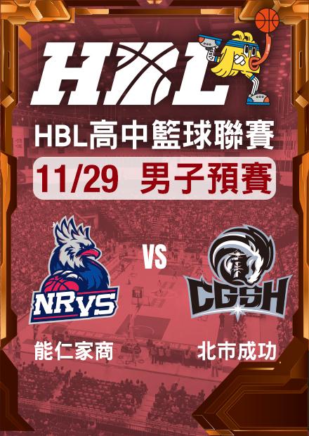 251129能仁家商vs北市成功