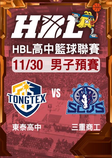 251130東泰高中vs三重商工