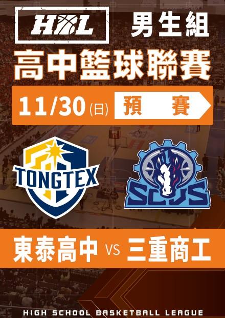 251130東泰高中vs三重商工