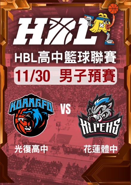 251130光復高中vs花蓮體中