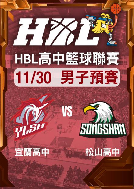 251130宜蘭高中vs松山高中