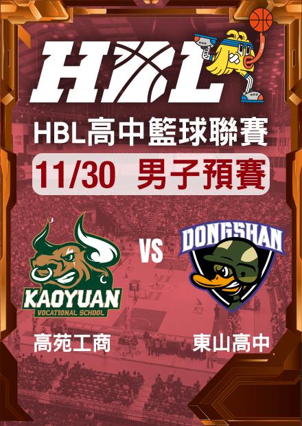 251130高苑工商vs東山高中