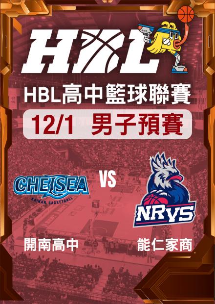 251201開南高中vs能仁家商