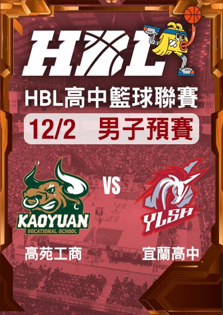 251202高苑工商vs宜蘭高中