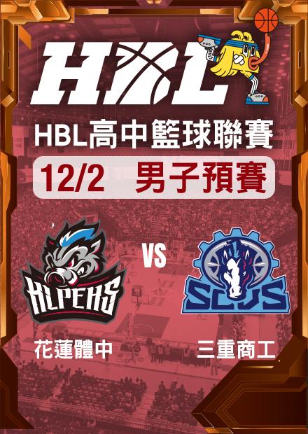 251202花蓮體中vs三重商工