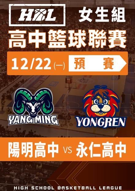251222陽明高中vs永仁高中
