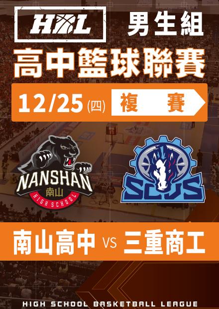 251225南山高中vs三重商工