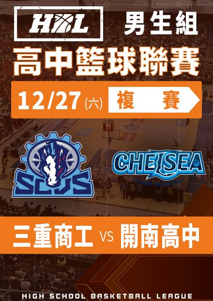 251227三重商工vs開南高中