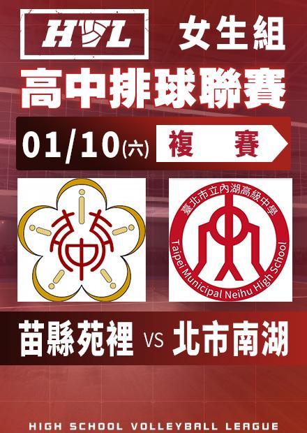 0110苗縣苑裡vs北市南湖