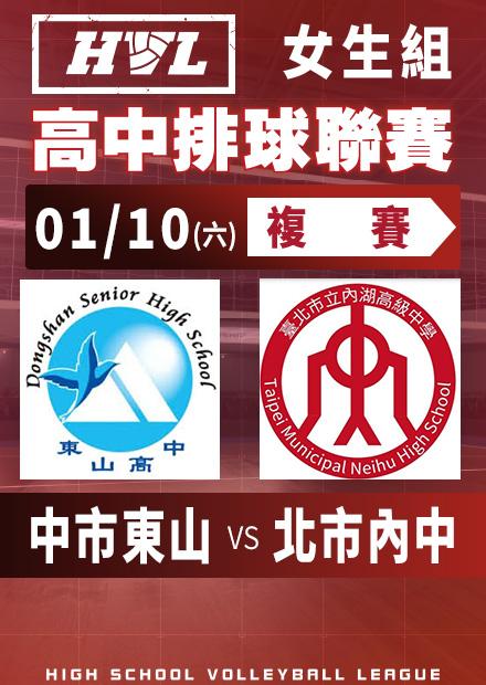 0110中市東山vs北市內中