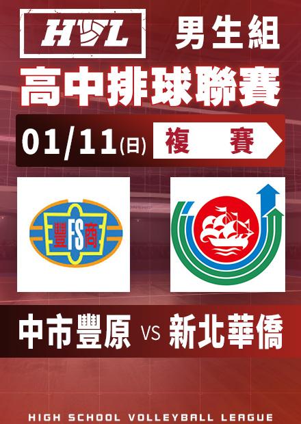 0111中市豐原vs新北華僑