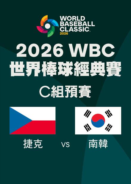 0305捷克VS南韓_C組預賽