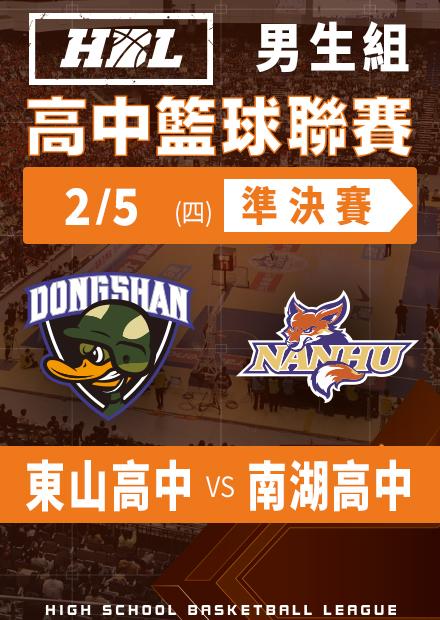 260205東山高中vs南湖高中