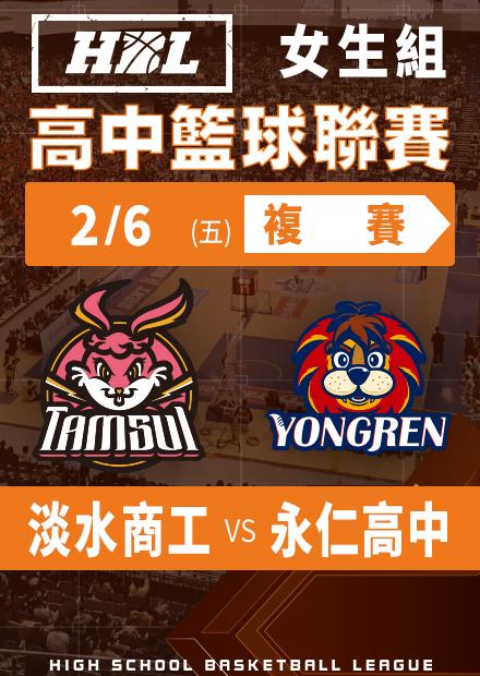 260206淡水商工vs永仁高中