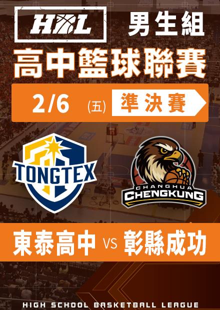 260206東泰高中vs彰縣成功