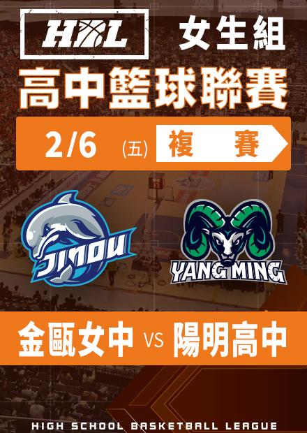 260206金甌女中vs陽明高中