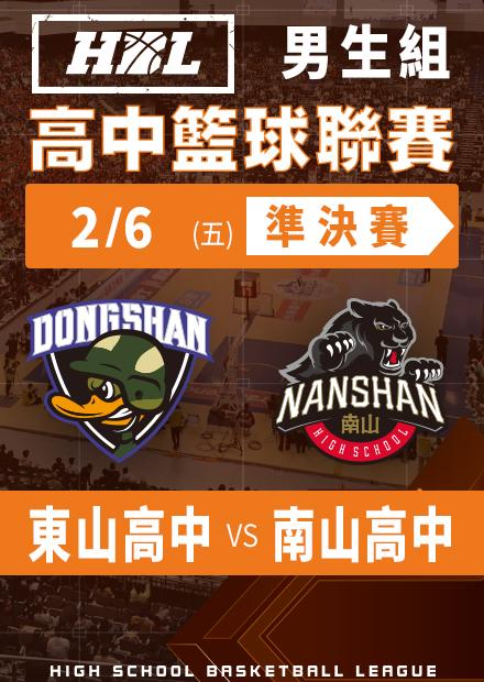 260206東山高中vs南山高中
