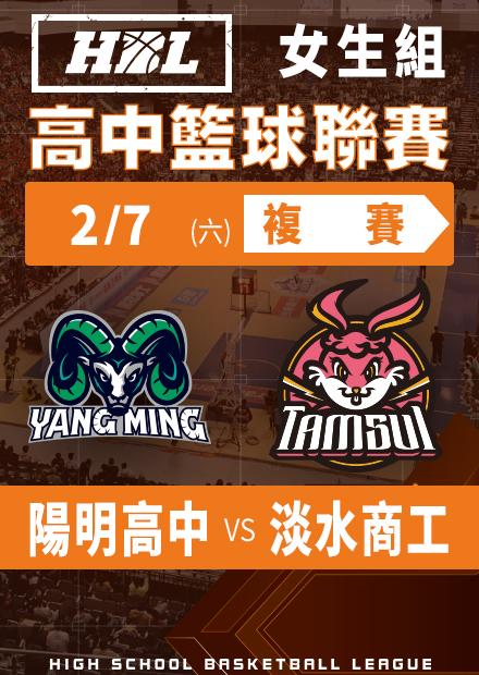 260207陽明高中vs淡水商工