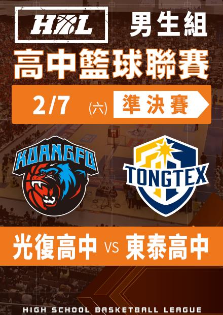 260207光復高中vs東泰高中