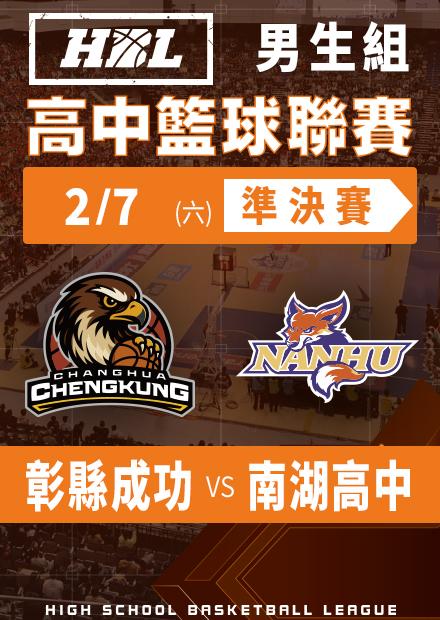 260207彰縣成功vs南湖高中