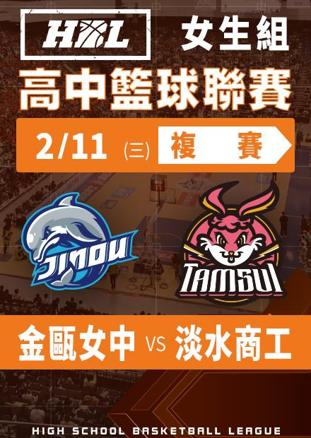260211金甌女中vs淡水商工