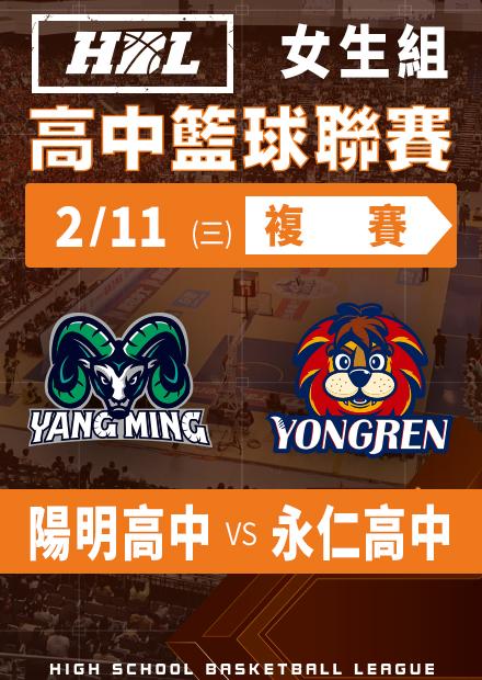 260211陽明高中vs永仁高中