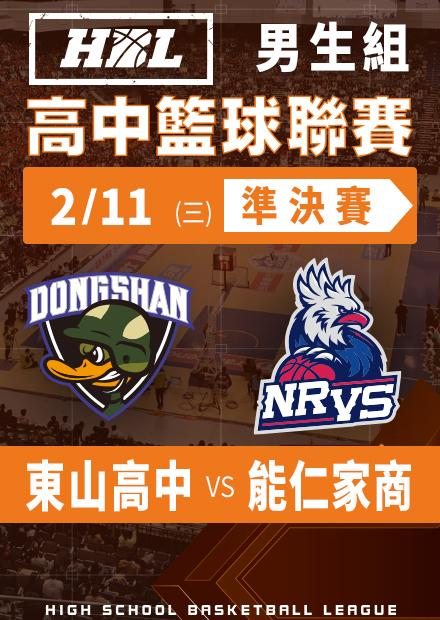 260211東山高中vs能仁家商