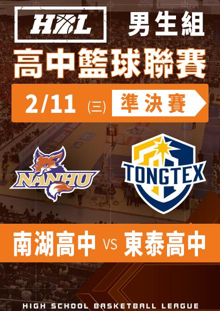 260211南湖高中vs東泰高中