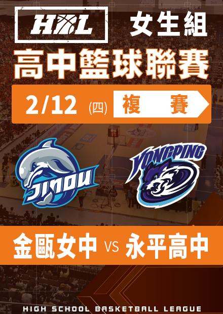 260212金甌女中vs永平高中