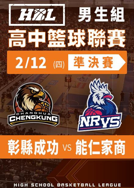 260212彰縣成功vs能仁家商