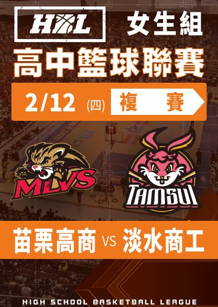 260212苗栗高商vs淡水商工