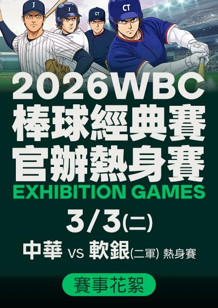 0303中華VS軟銀二軍_熱身賽_賽事花絮