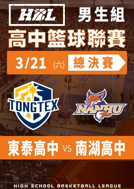 260321東泰高中vs南湖高中_四強
