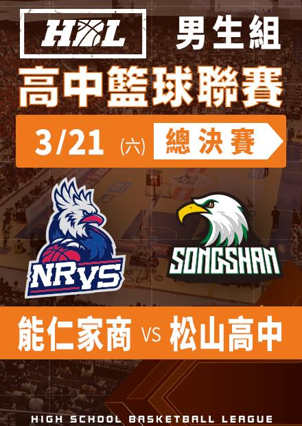 260321能仁家商vs松山高中_四強