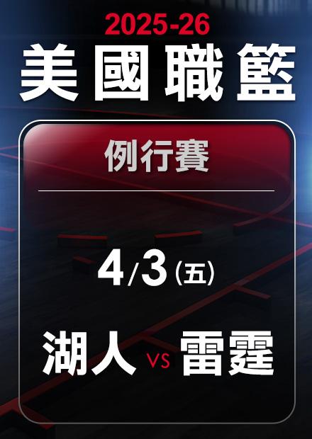 湖人VS雷霆_0403