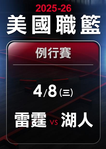 雷霆VS湖人_0408
