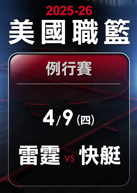 雷霆VS快艇_0409