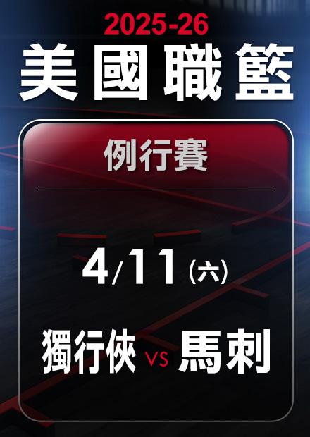獨行俠VS馬刺_0411