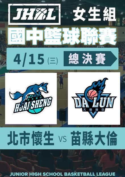 0415北市懷生vs苗縣大倫