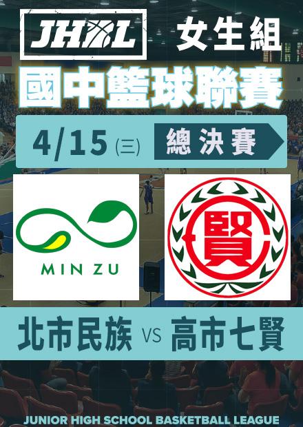 0415北市民族vs高市七賢