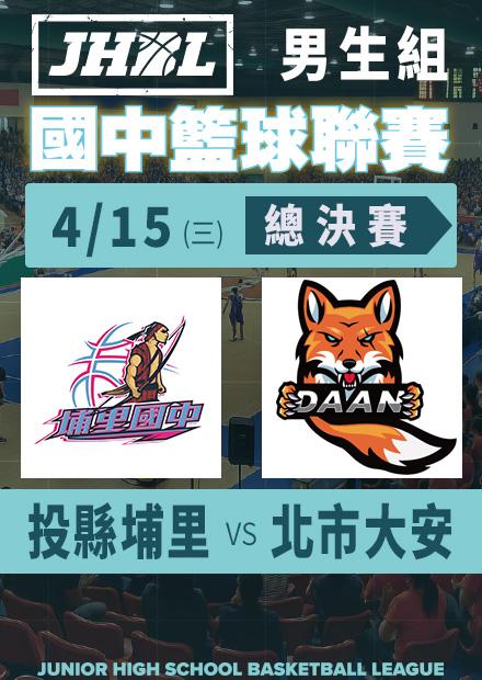 0415投縣埔里vs北市大安